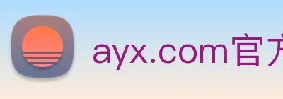 ayx.com官方版 Logo